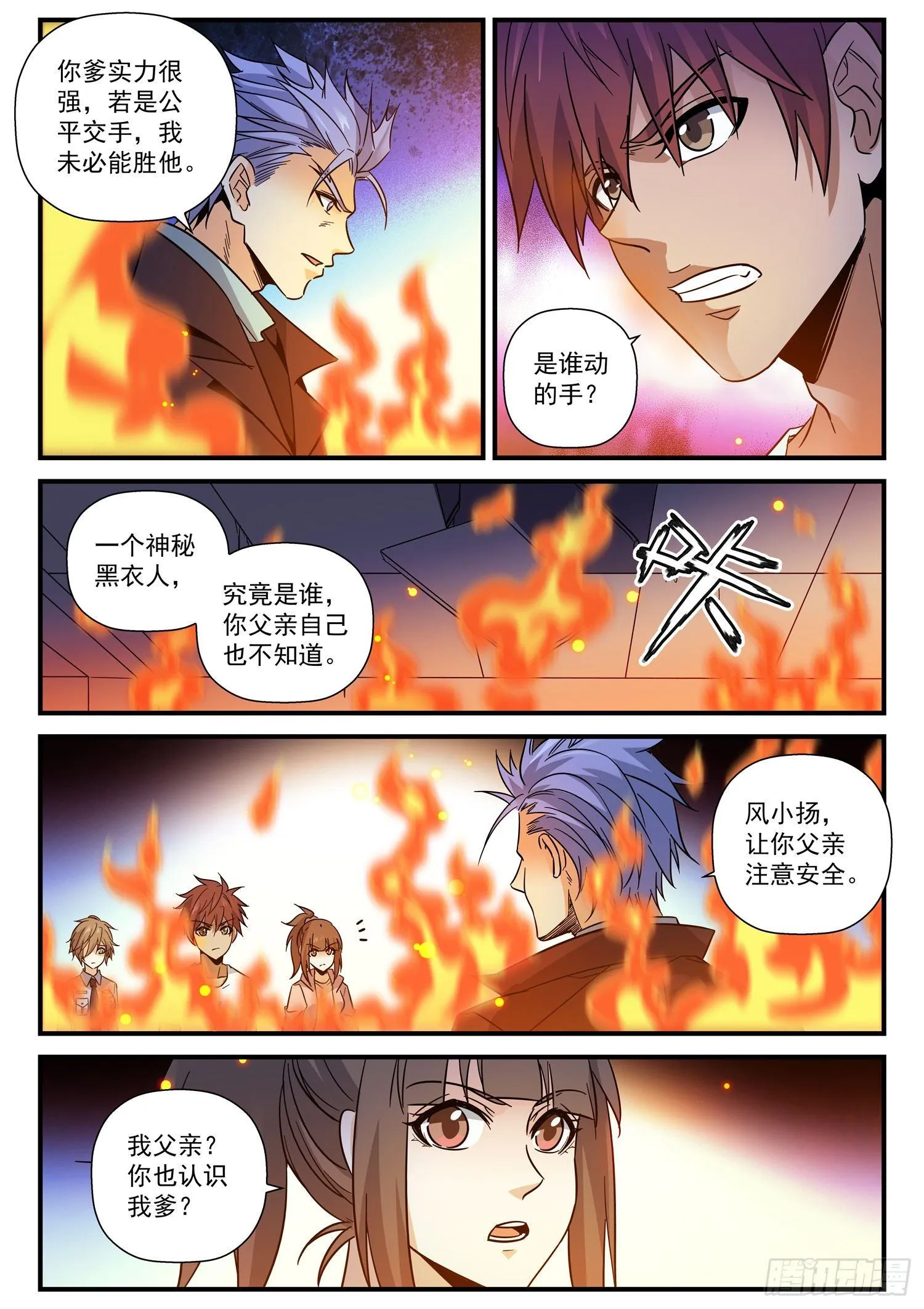 38 解脱 第8页