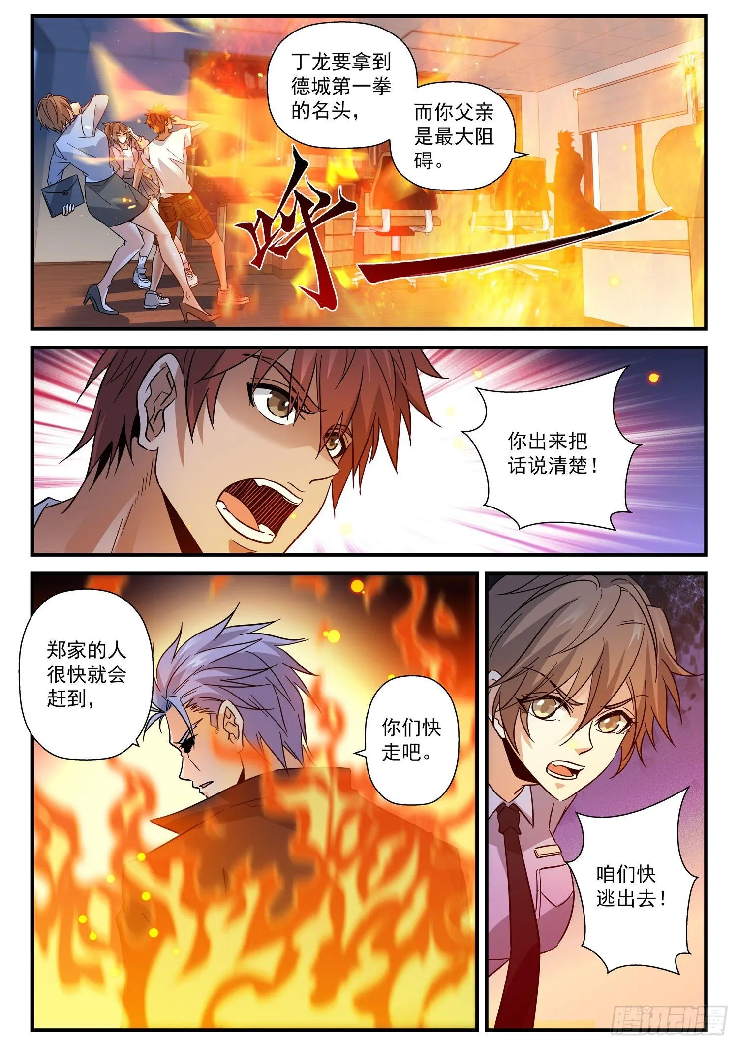 38 解脱 第9页