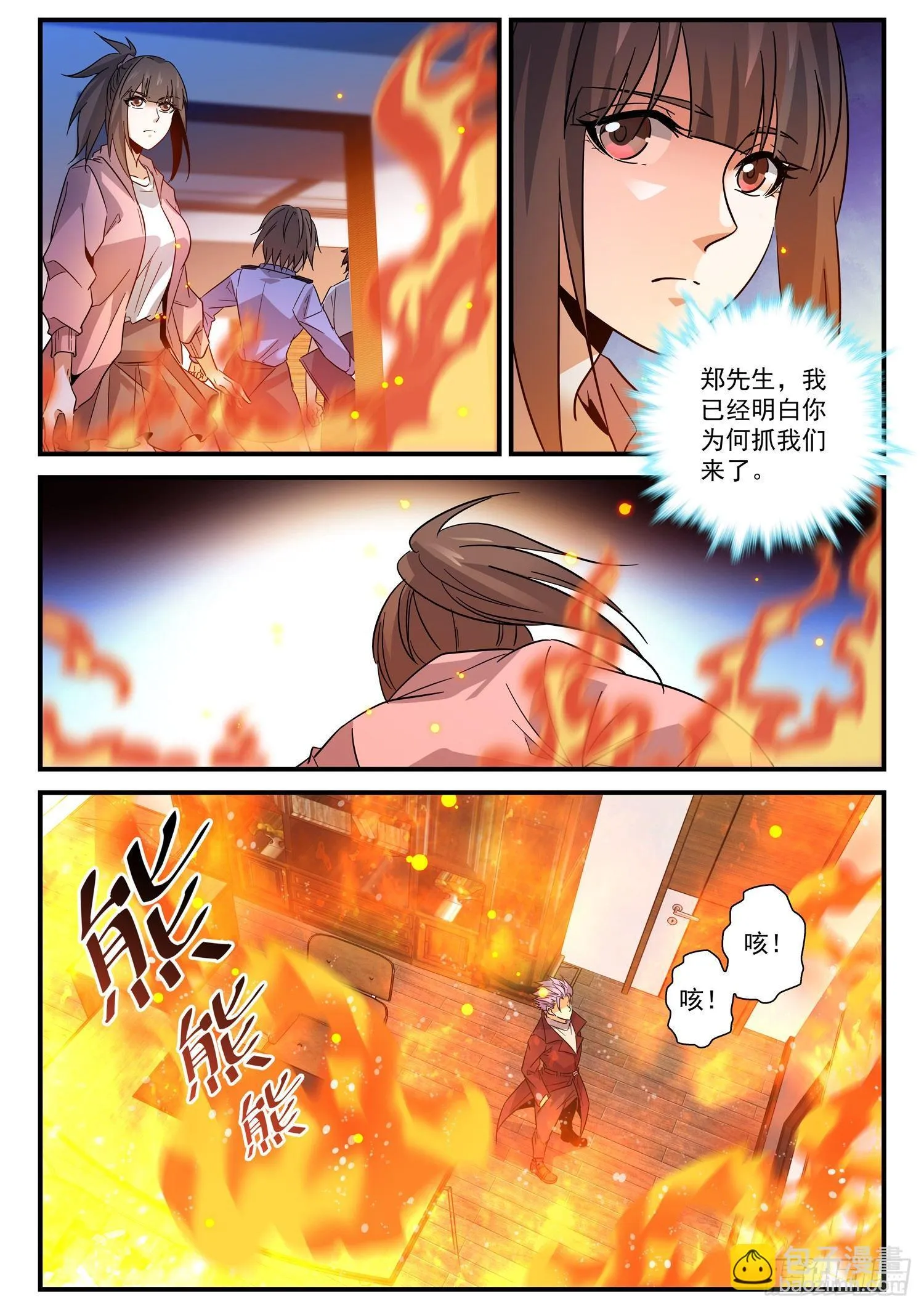 38 解脱 第10页