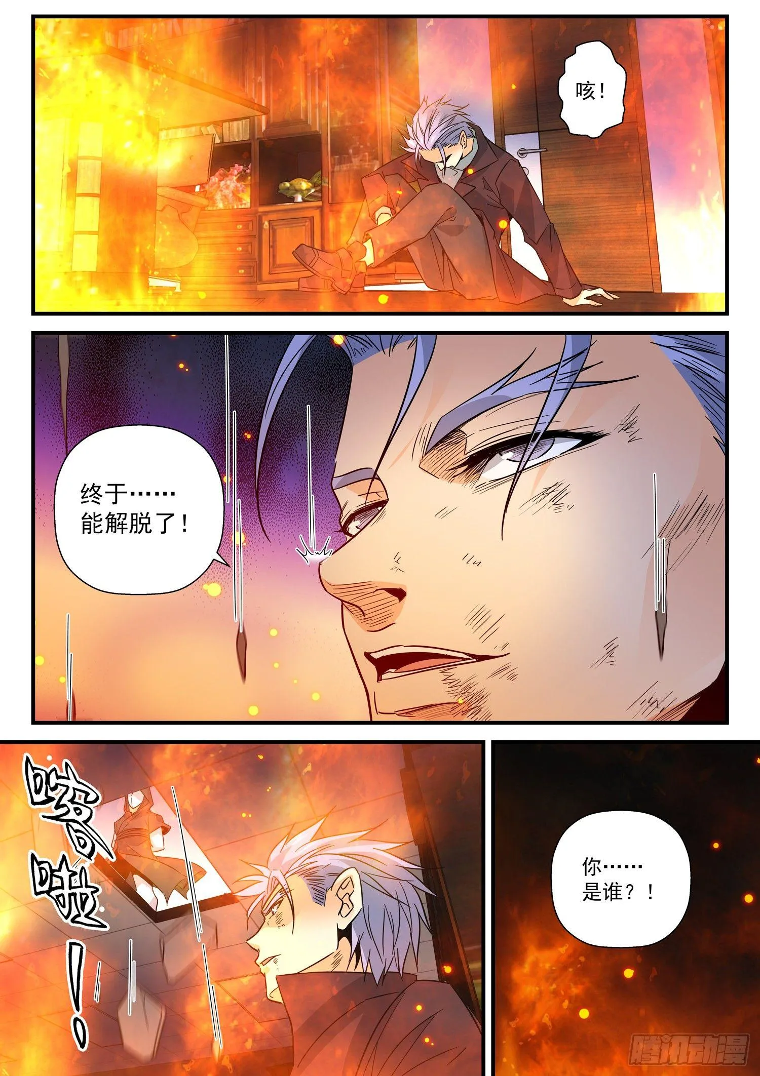 38 解脱 第11页