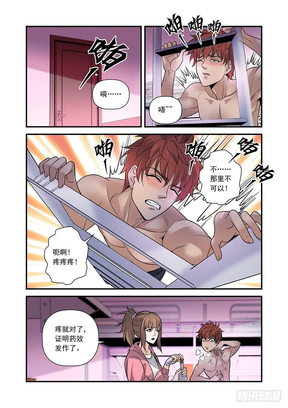06 玄武者 第4页