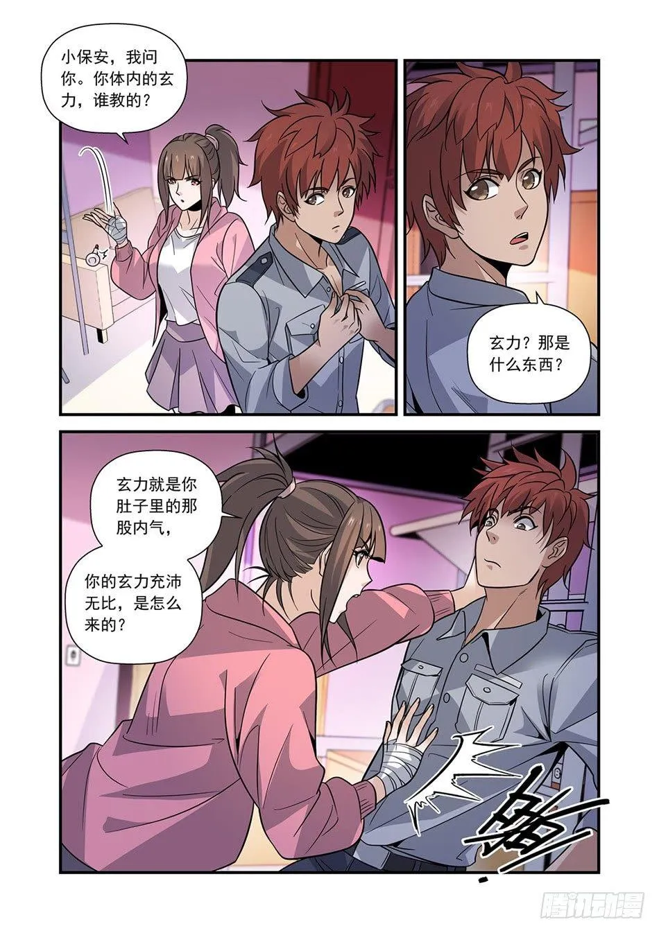 06 玄武者 第5页