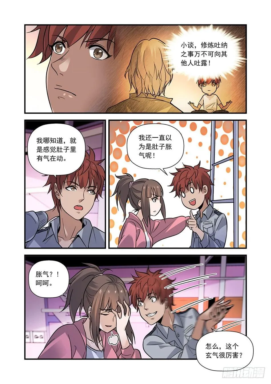 06 玄武者 第6页