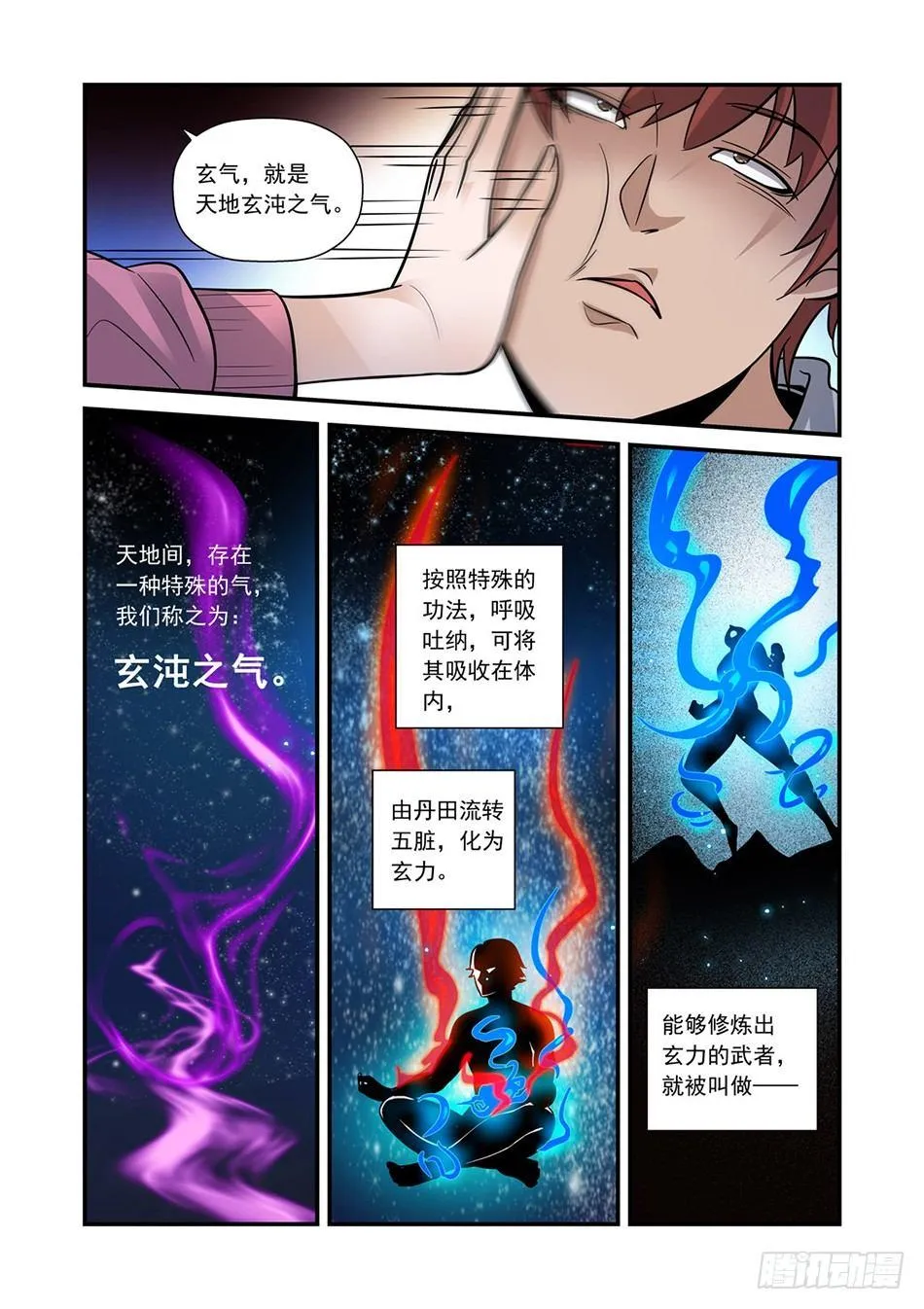 06 玄武者 第7页