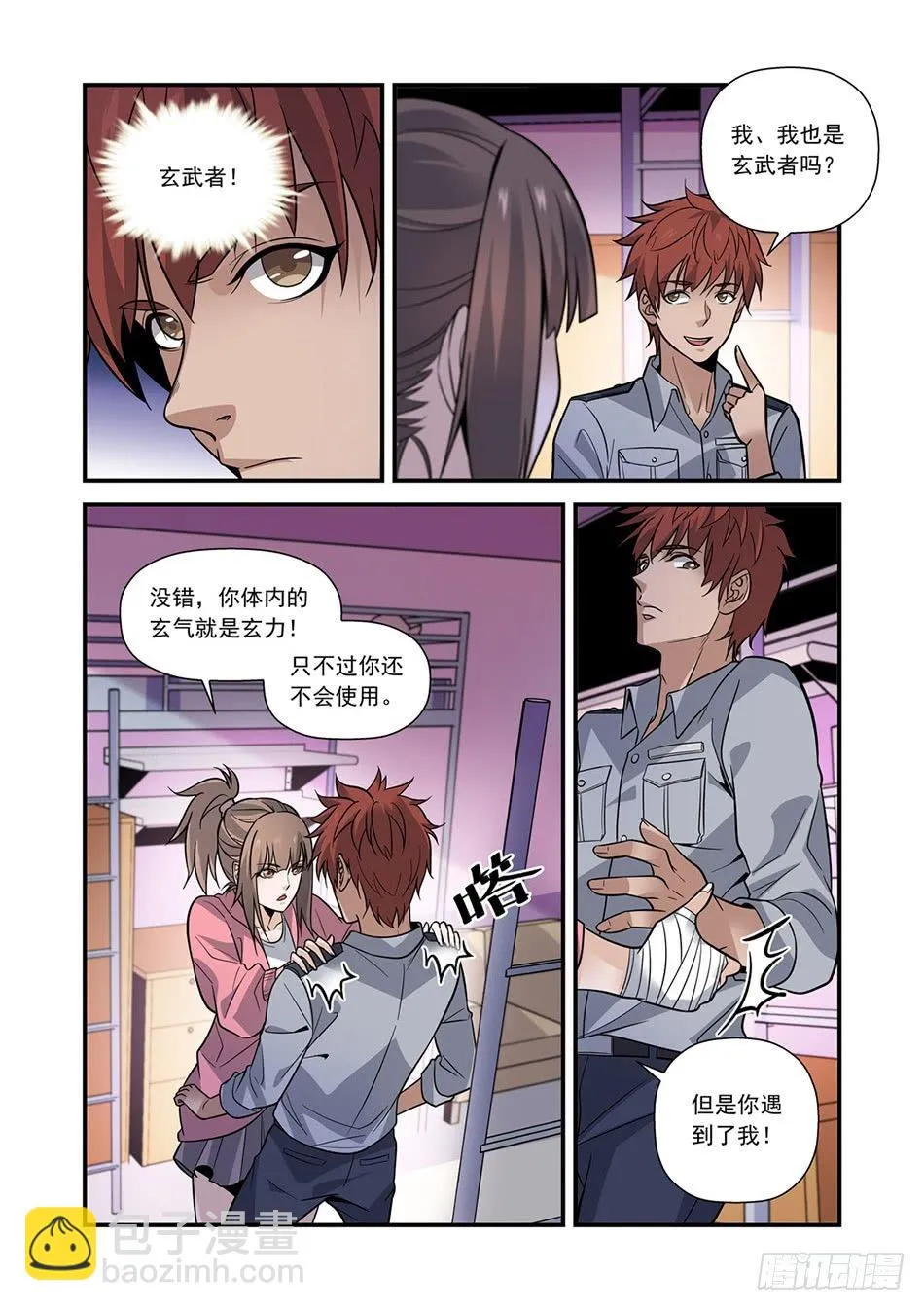 06 玄武者 第9页