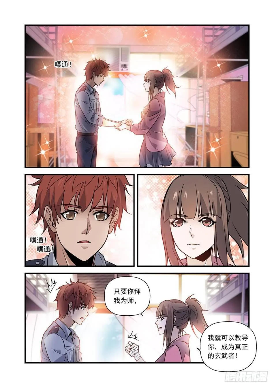 06 玄武者 第10页