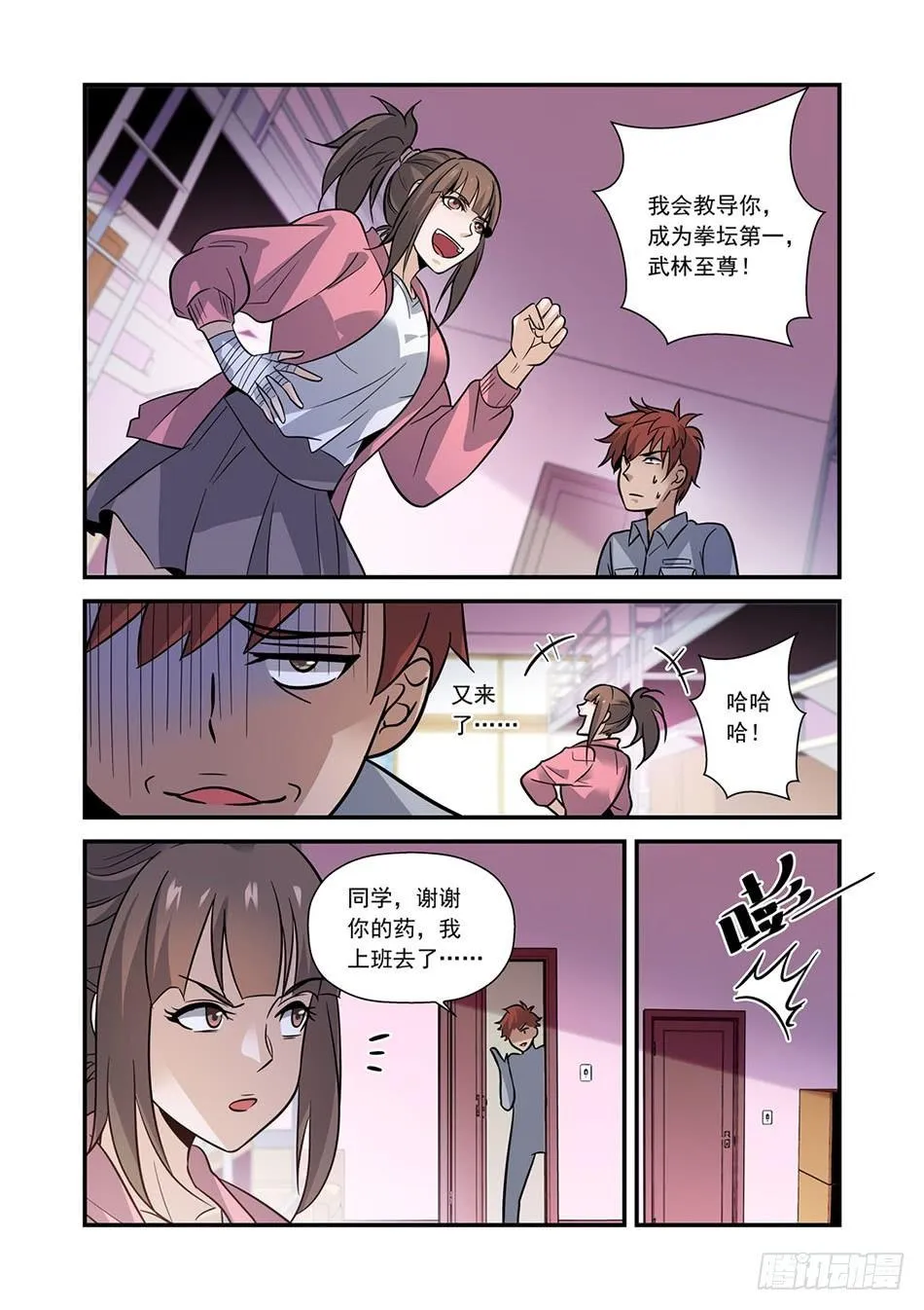 06 玄武者 第11页