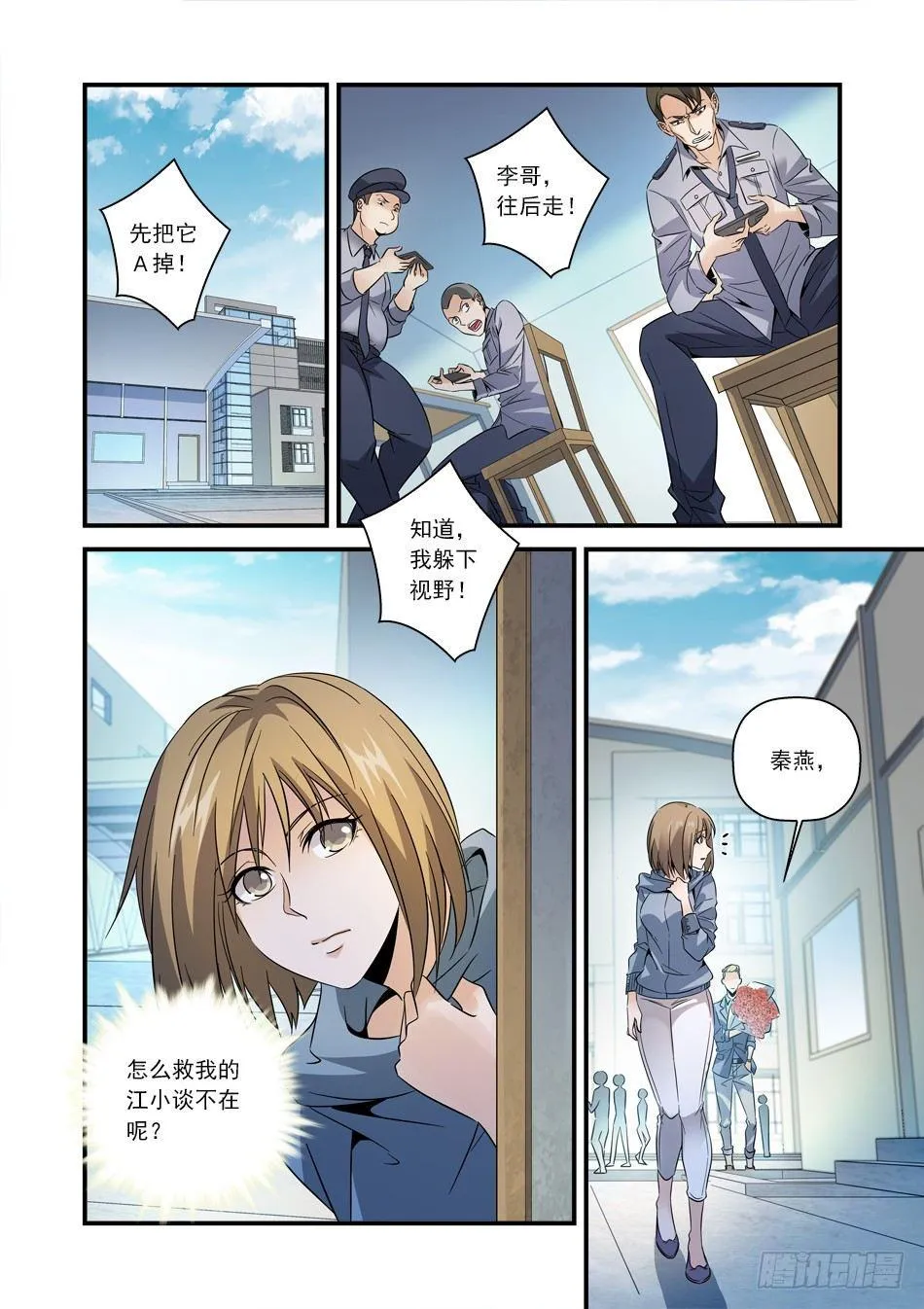 07 荣升男友？ 第2页