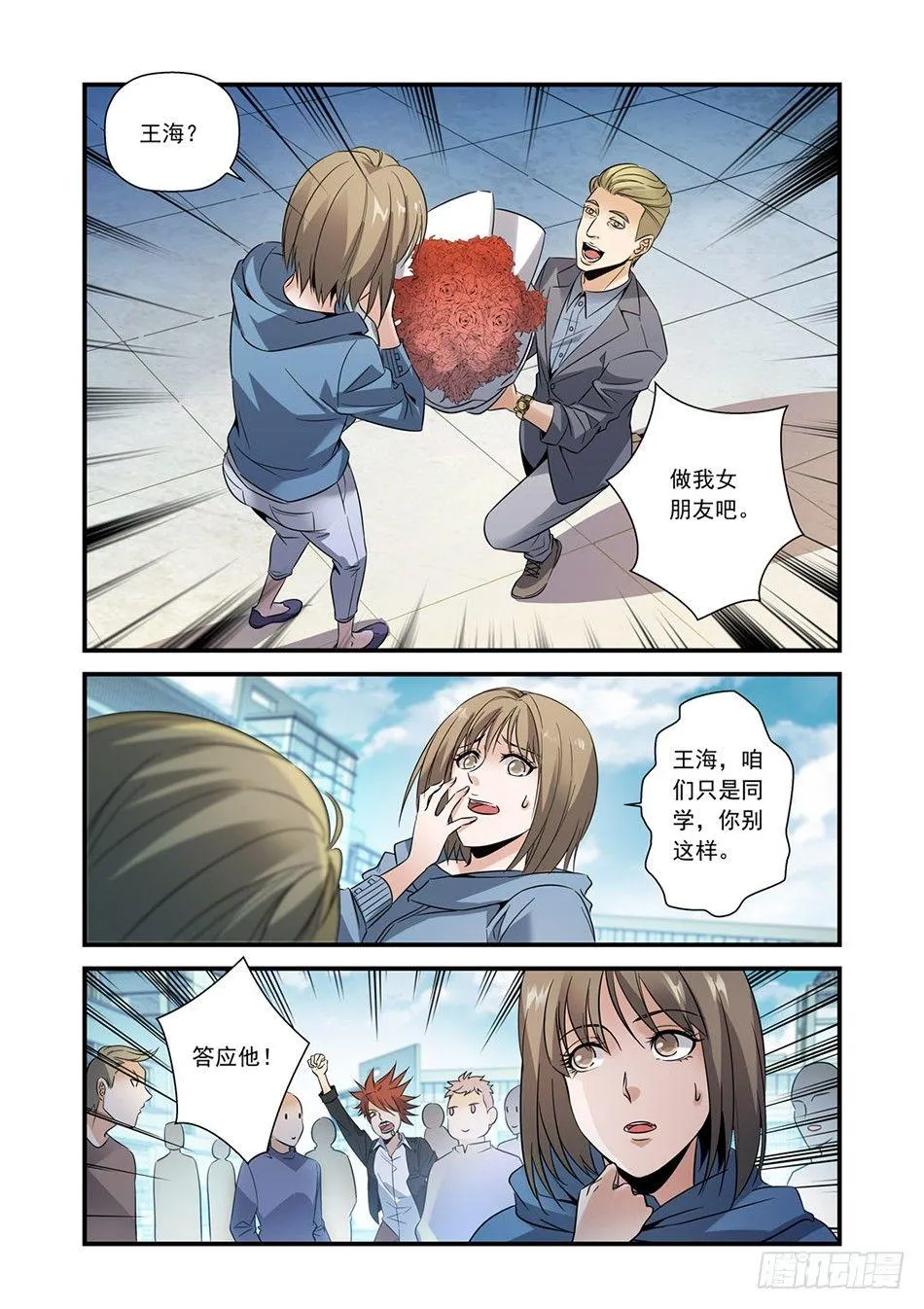 07 荣升男友？ 第3页