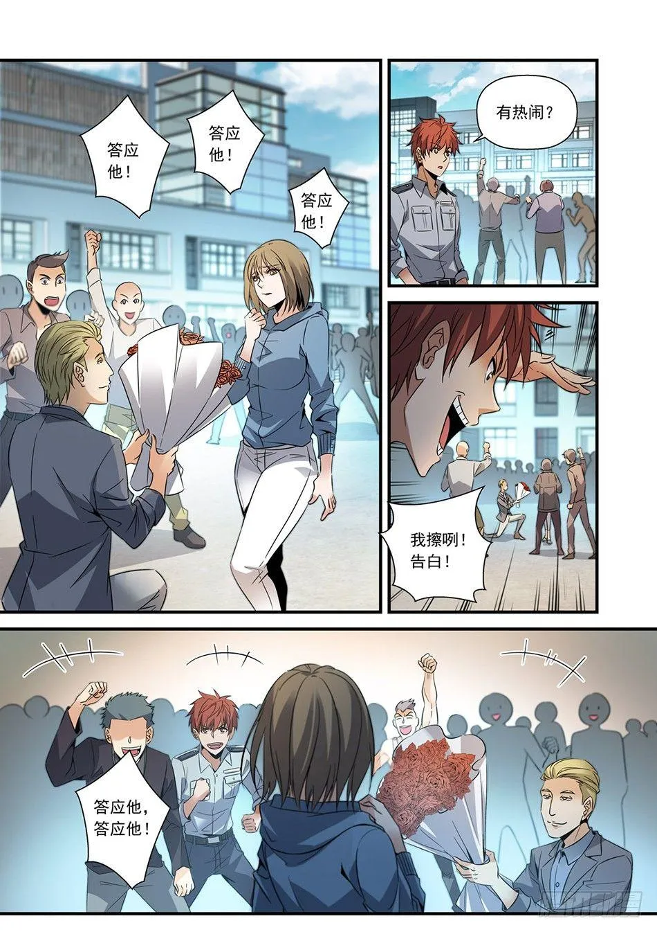 07 荣升男友？ 第4页