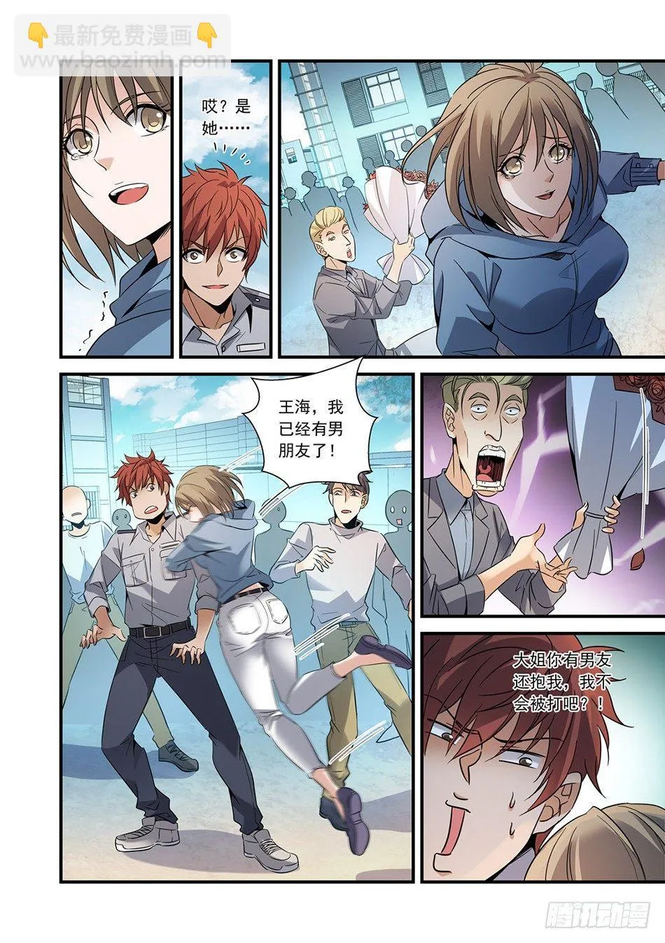 07 荣升男友？ 第5页