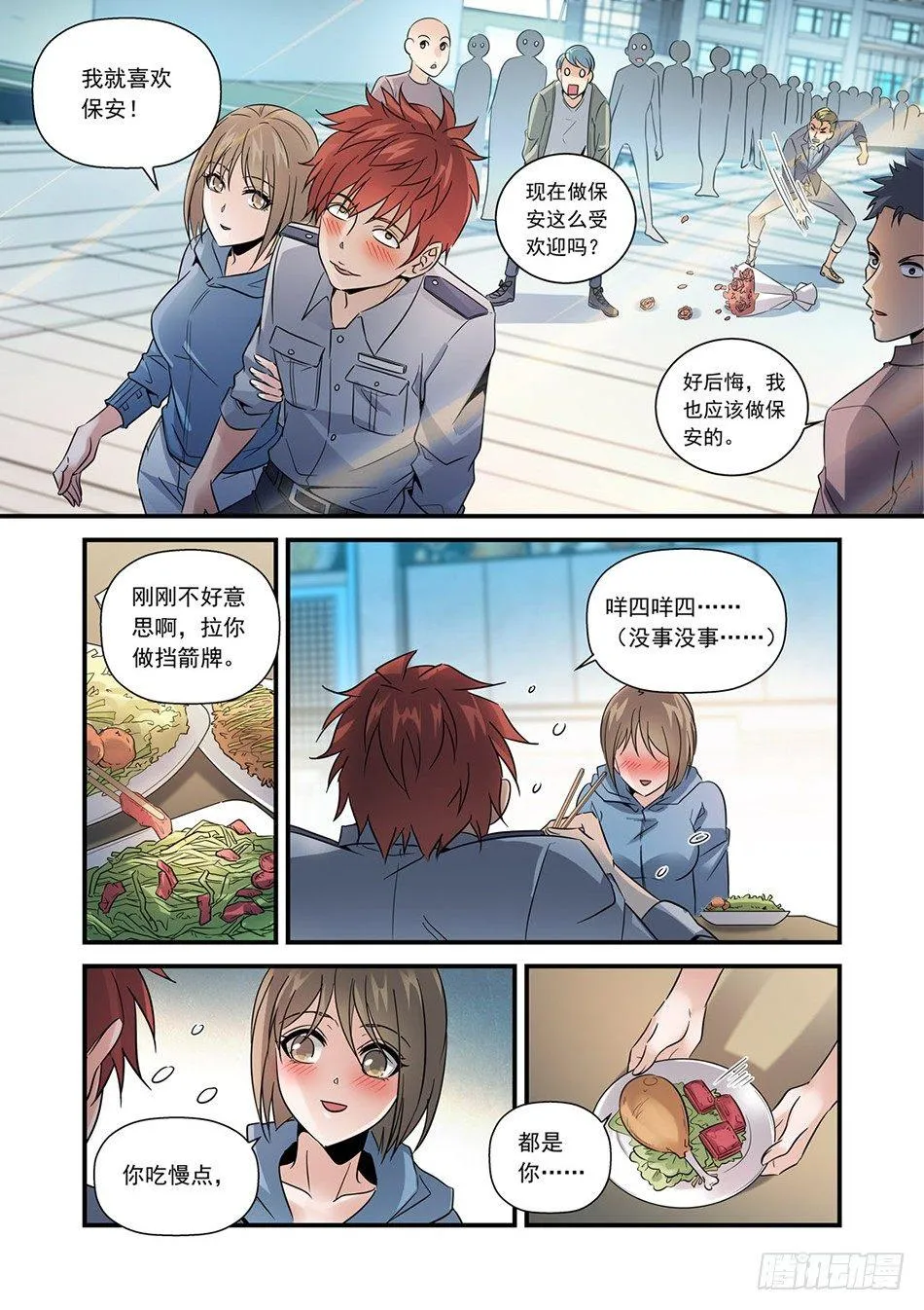 07 荣升男友？ 第7页