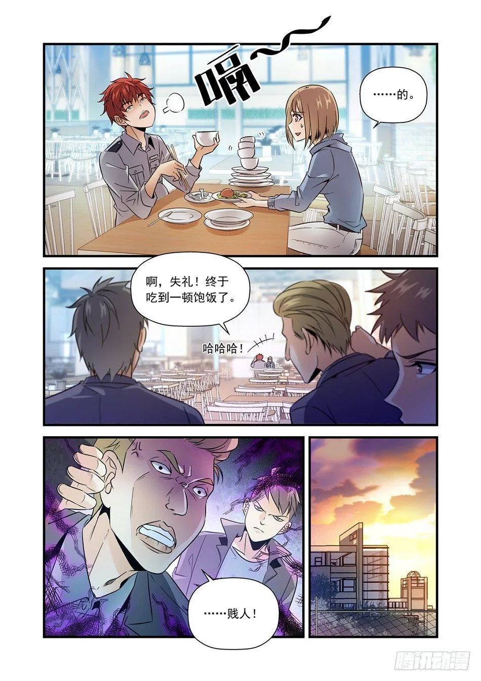 07 荣升男友？ 第8页