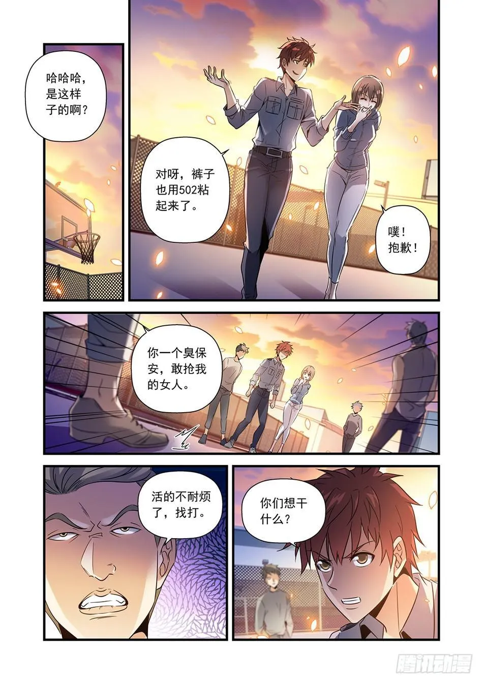 07 荣升男友？ 第9页