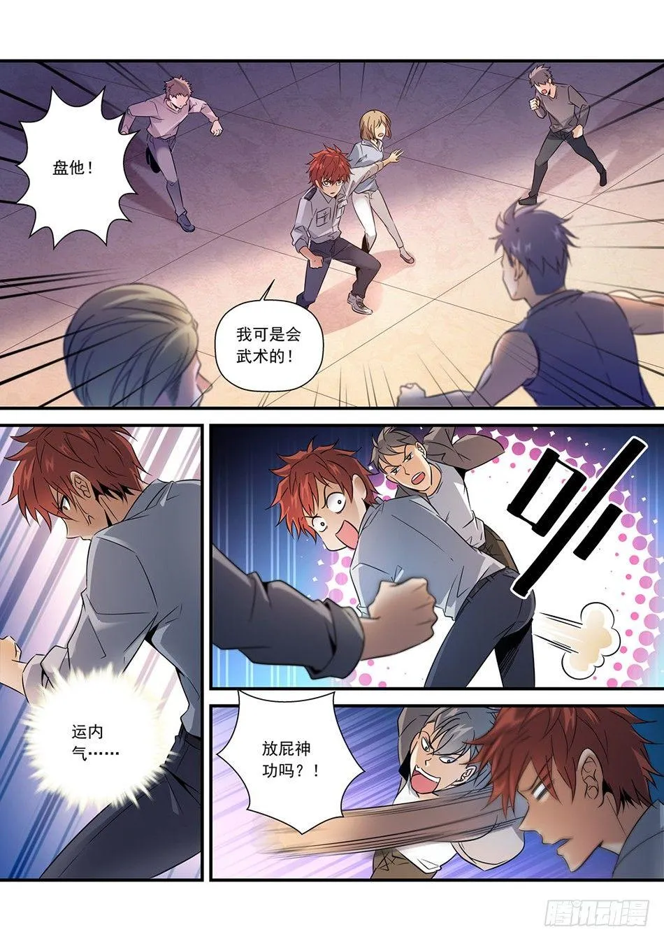 07 荣升男友？ 第10页
