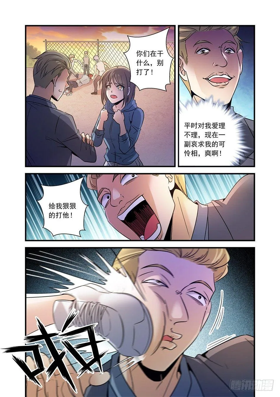 07 荣升男友？ 第11页