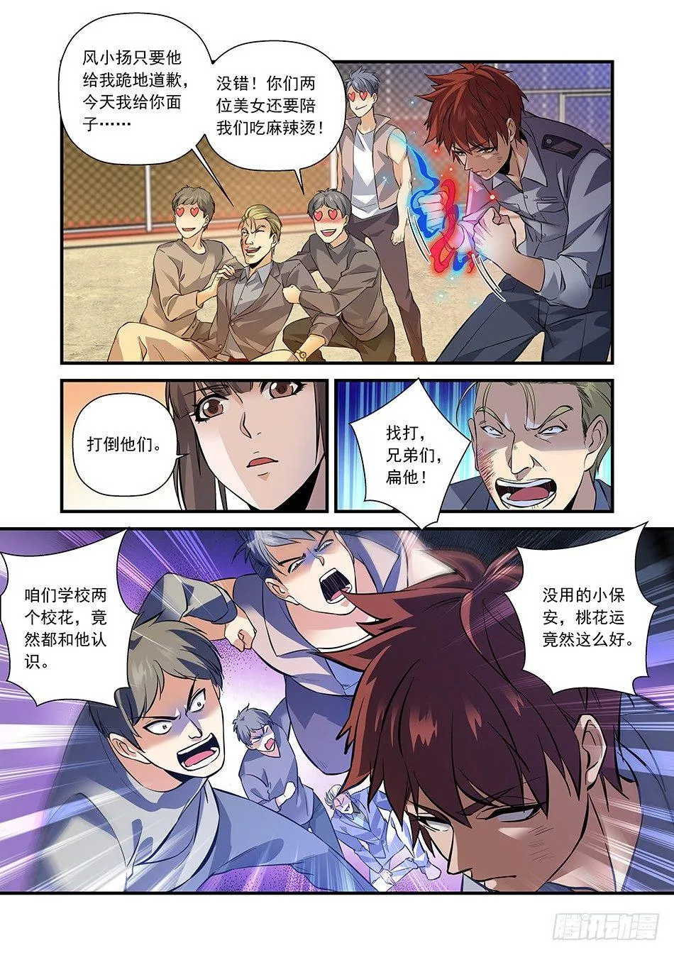08 拜“名师” 第3页