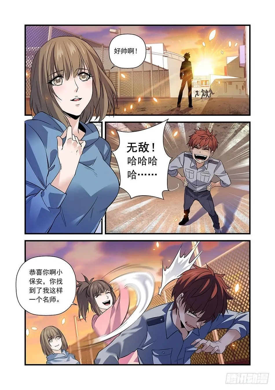 08 拜“名师” 第5页