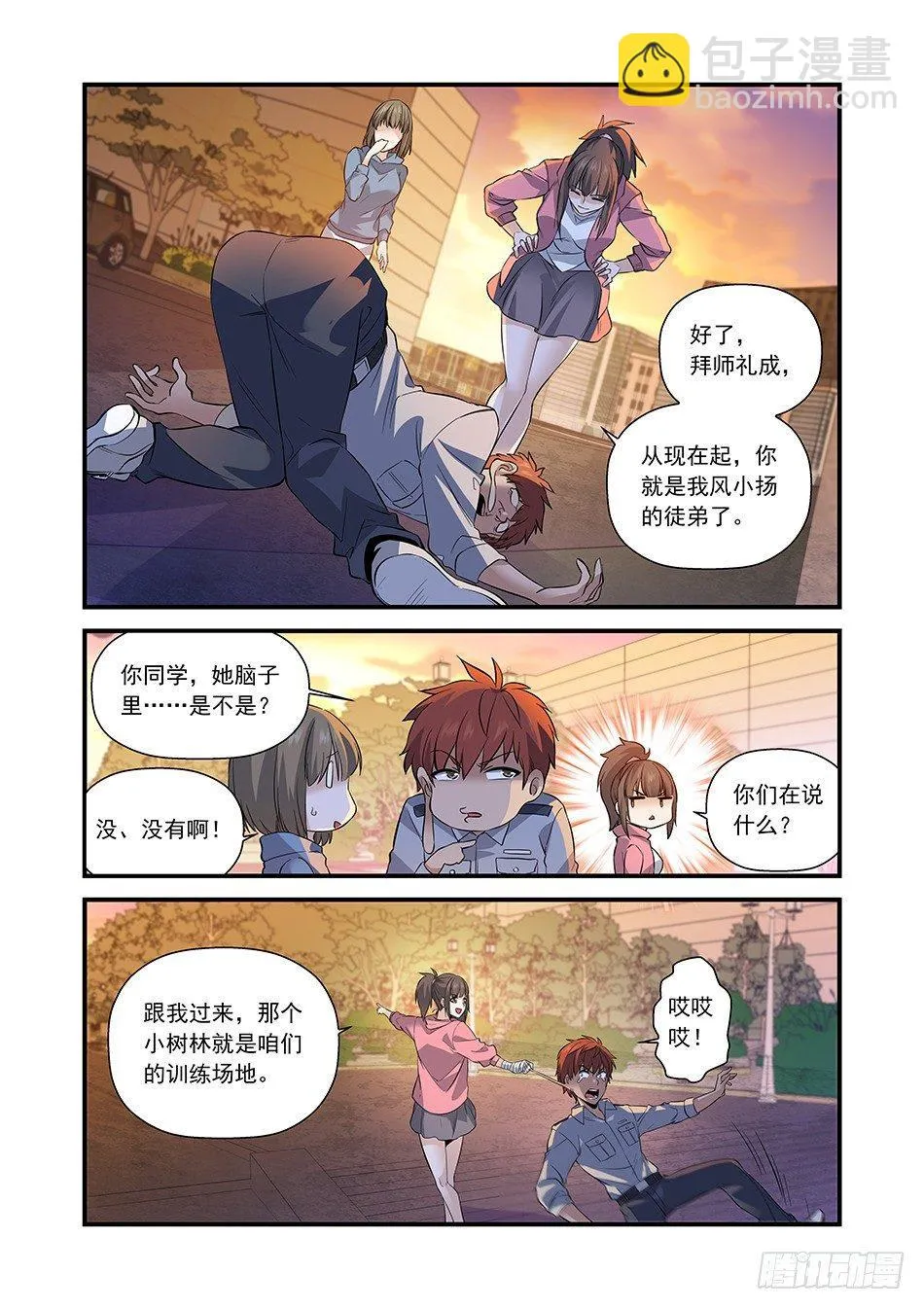 08 拜“名师” 第8页