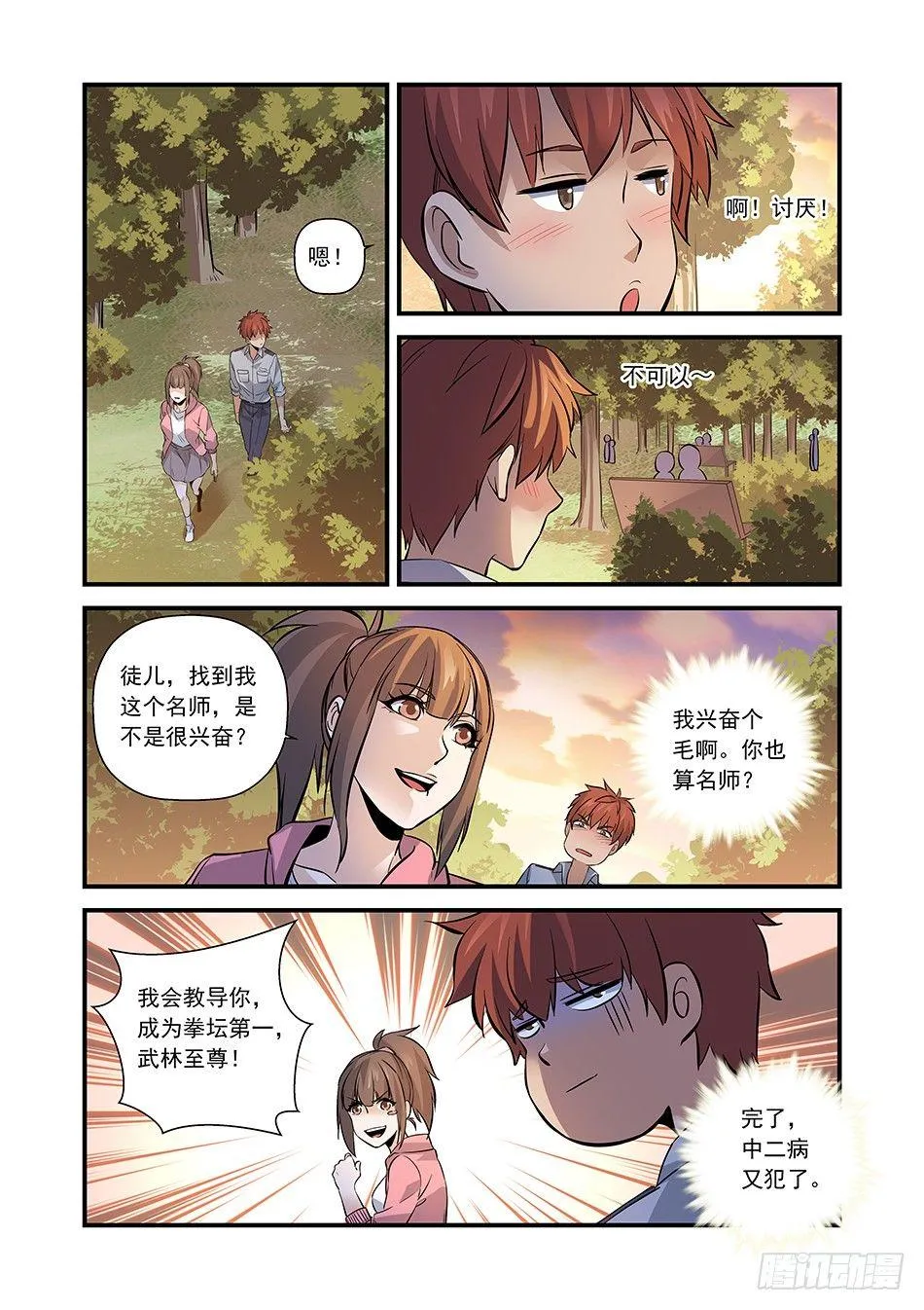 08 拜“名师” 第9页