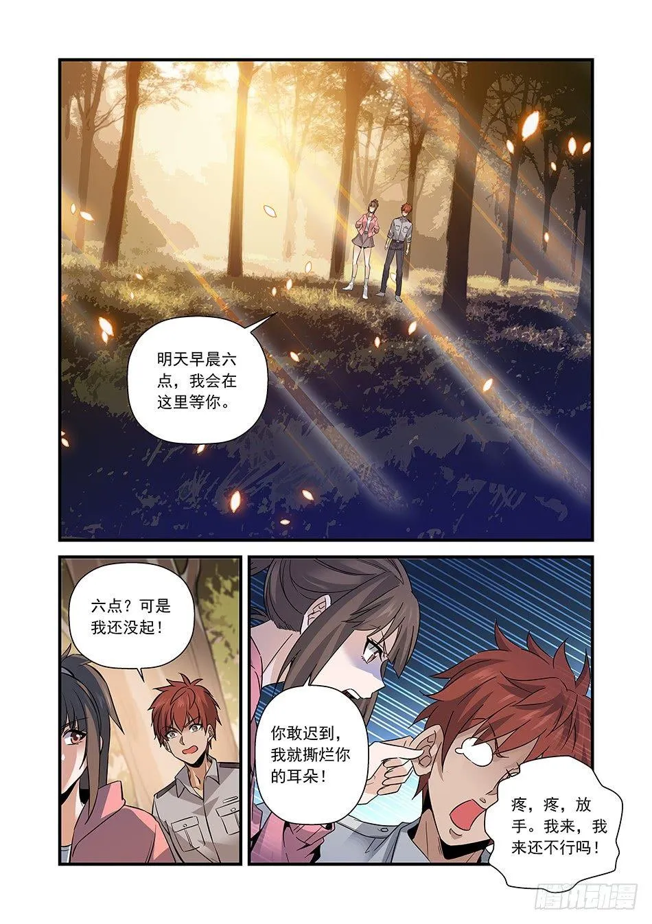08 拜“名师” 第10页