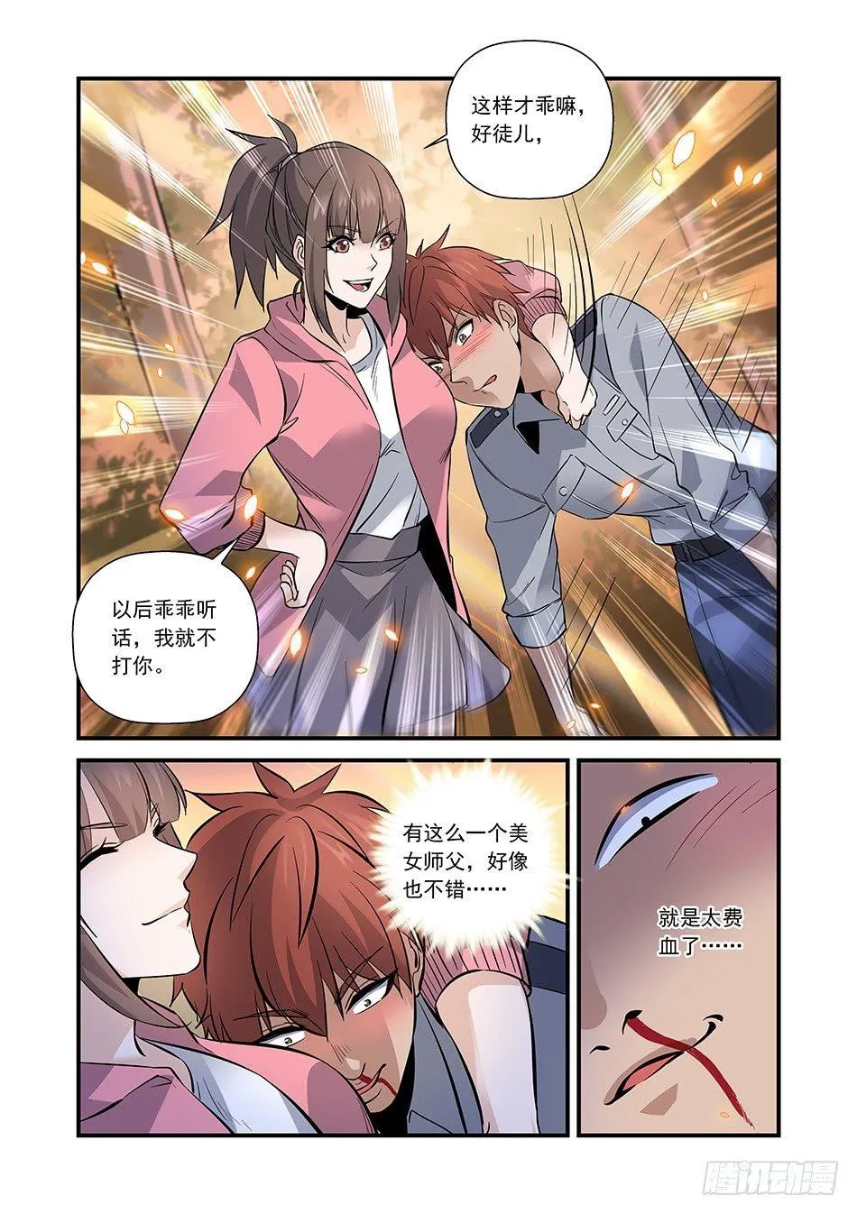 08 拜“名师” 第11页