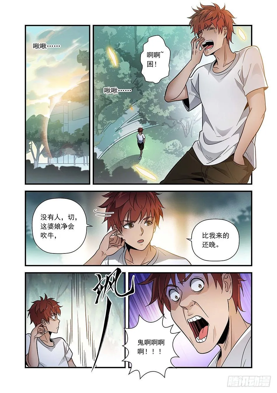 09 做坏坏的事情 第2页