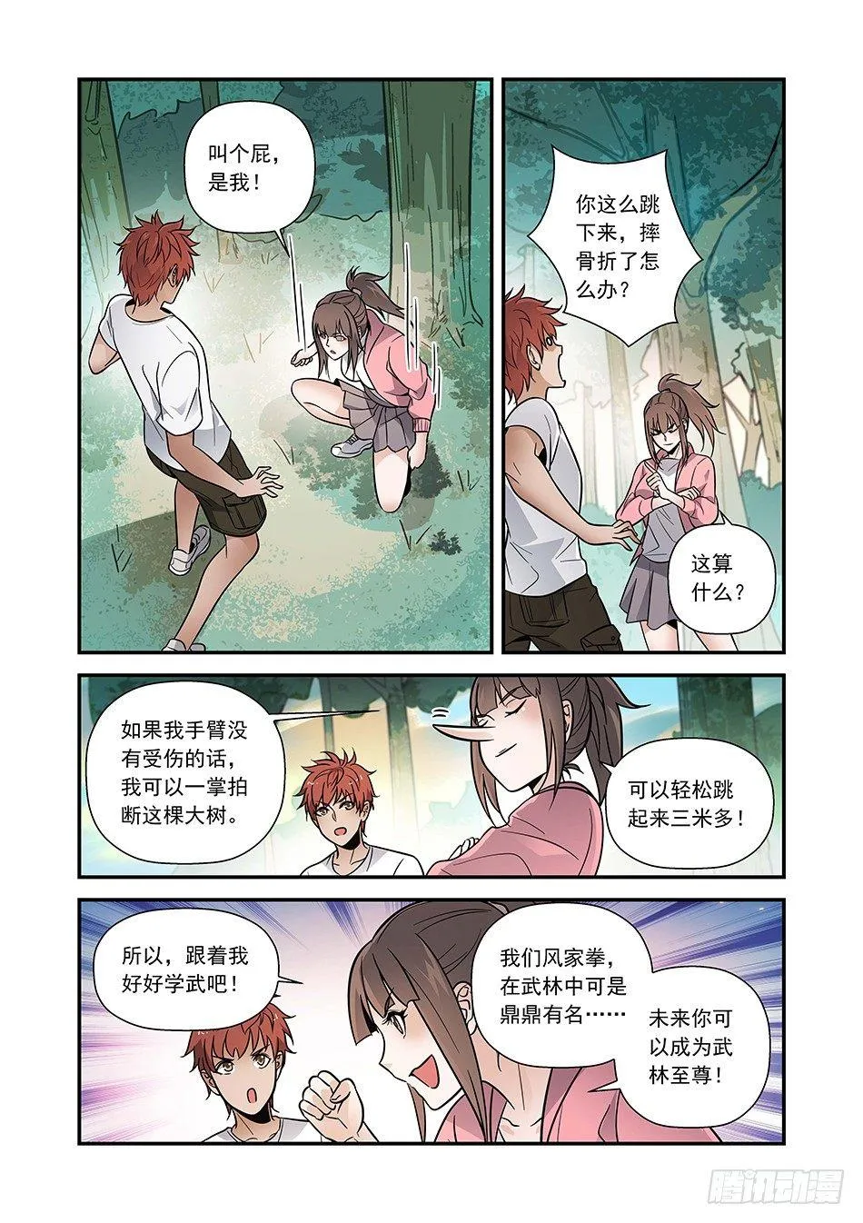 09 做坏坏的事情 第3页