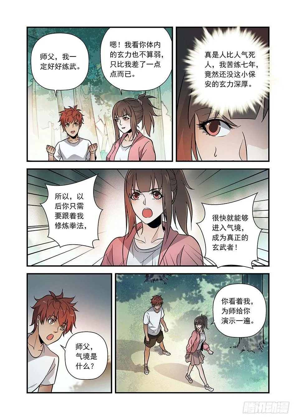 09 做坏坏的事情 第4页