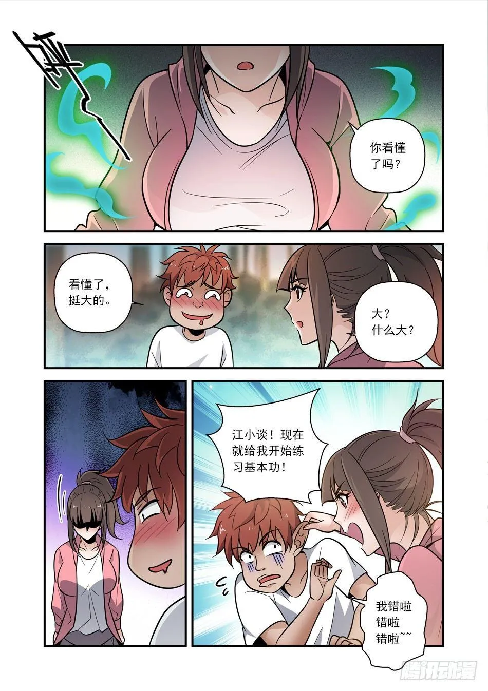 09 做坏坏的事情 第6页