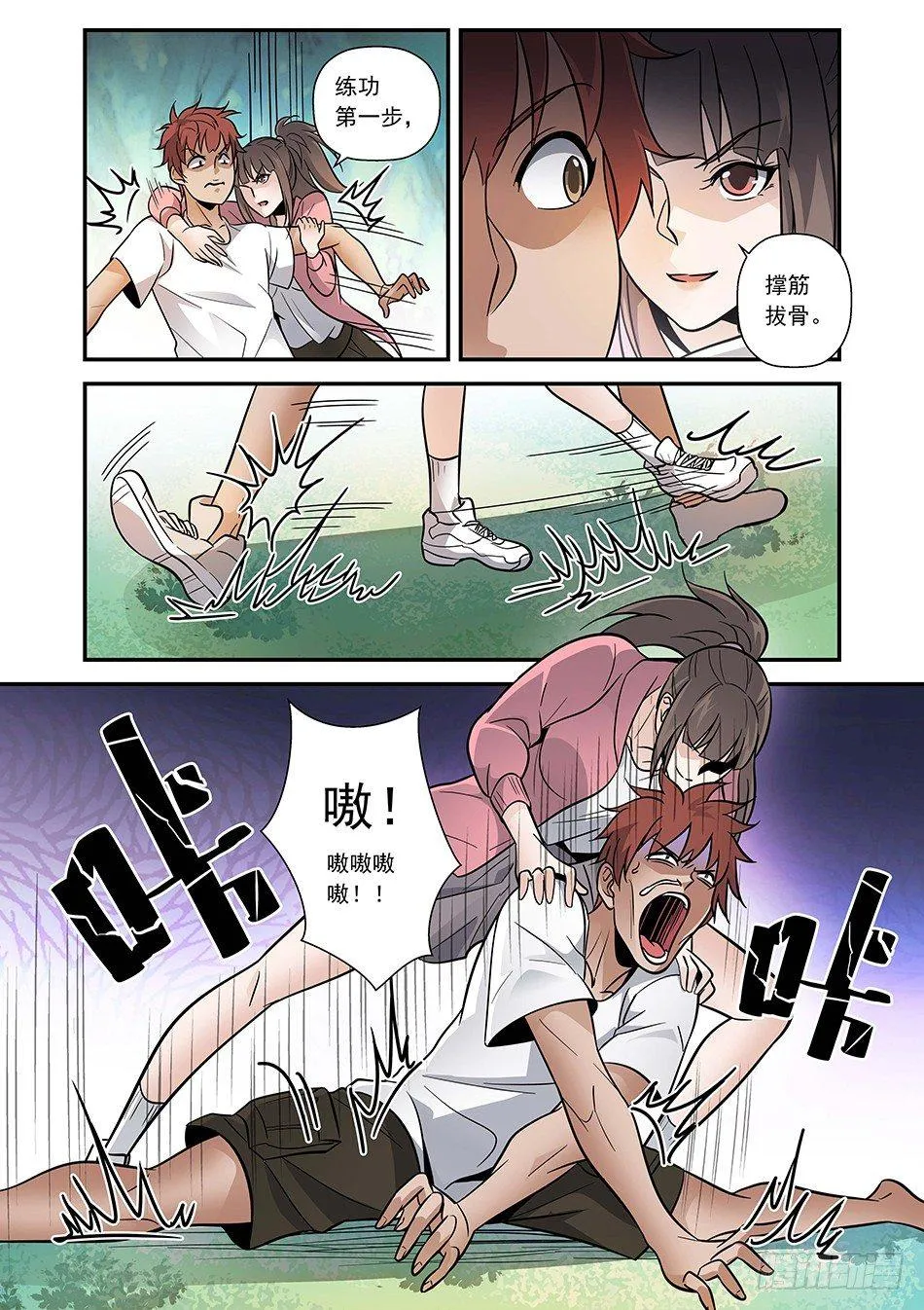 09 做坏坏的事情 第7页