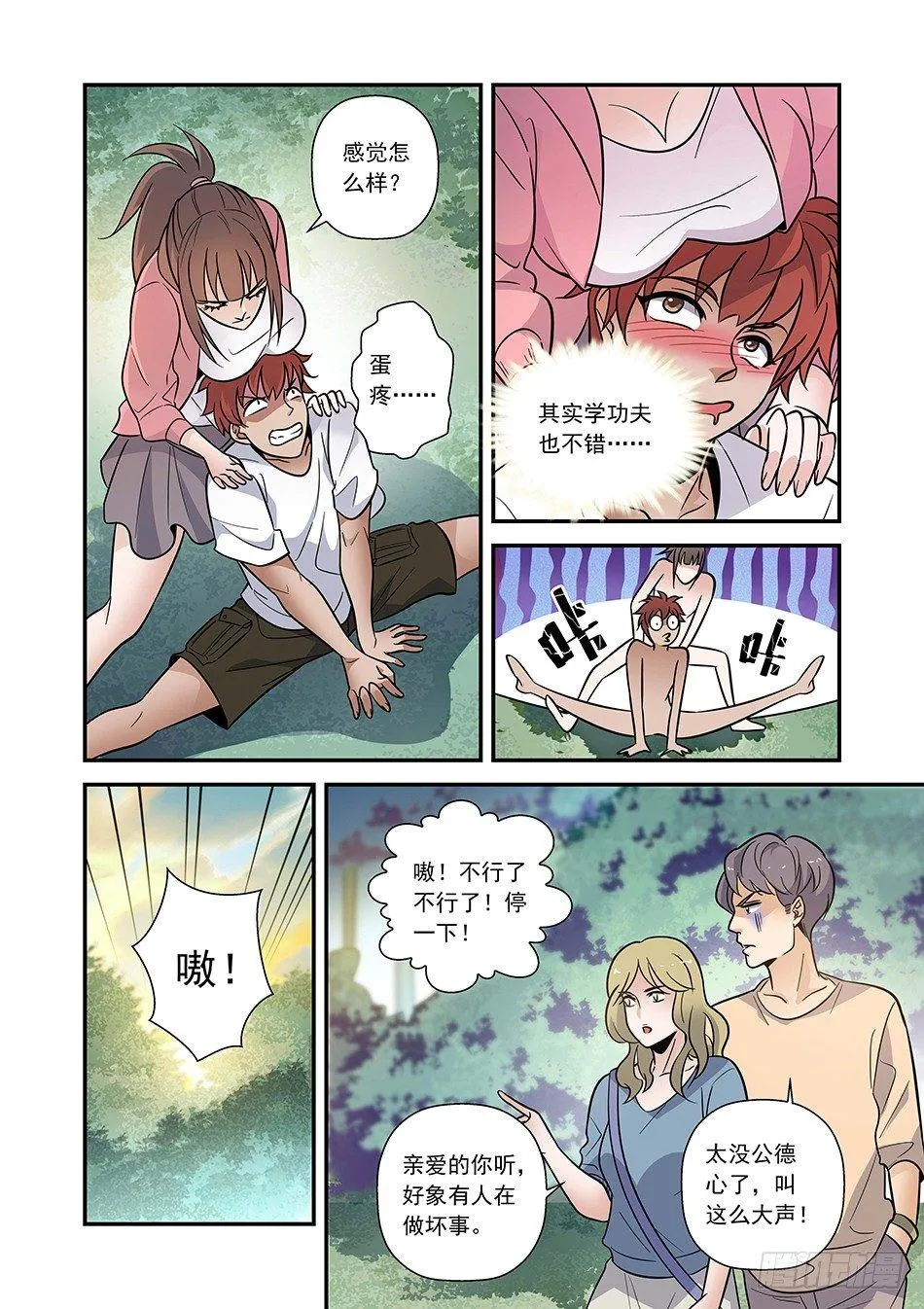 09 做坏坏的事情 第8页