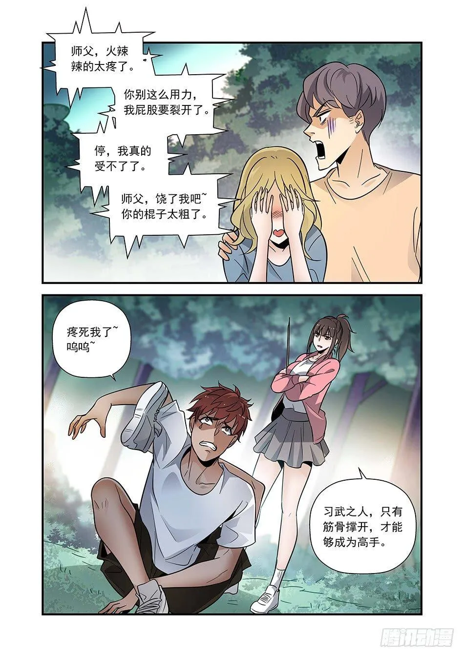 09 做坏坏的事情 第9页