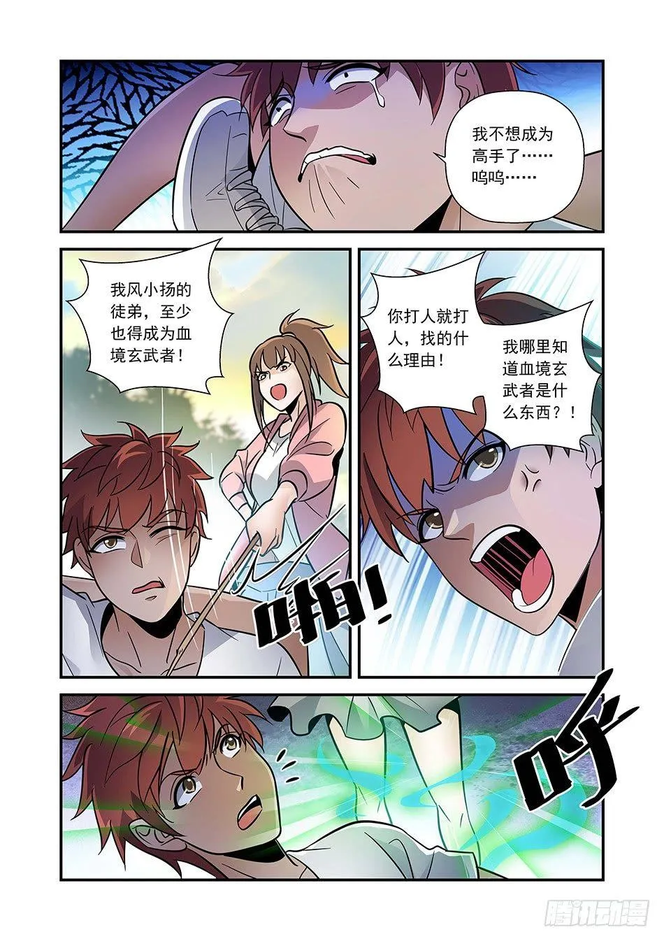 09 做坏坏的事情 第10页