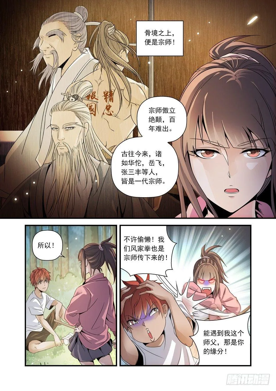 10 美人计 第2页