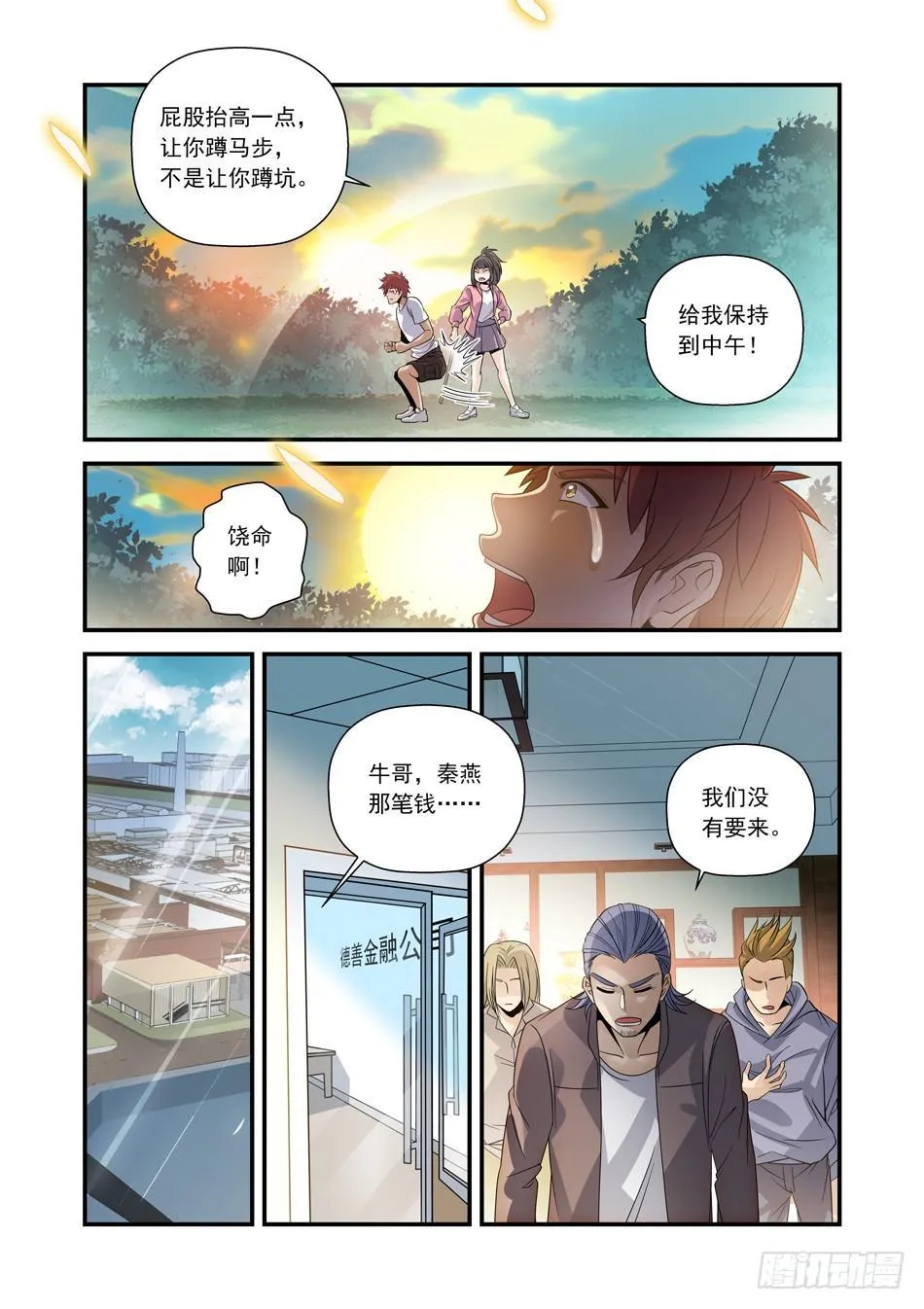 10 美人计 第3页