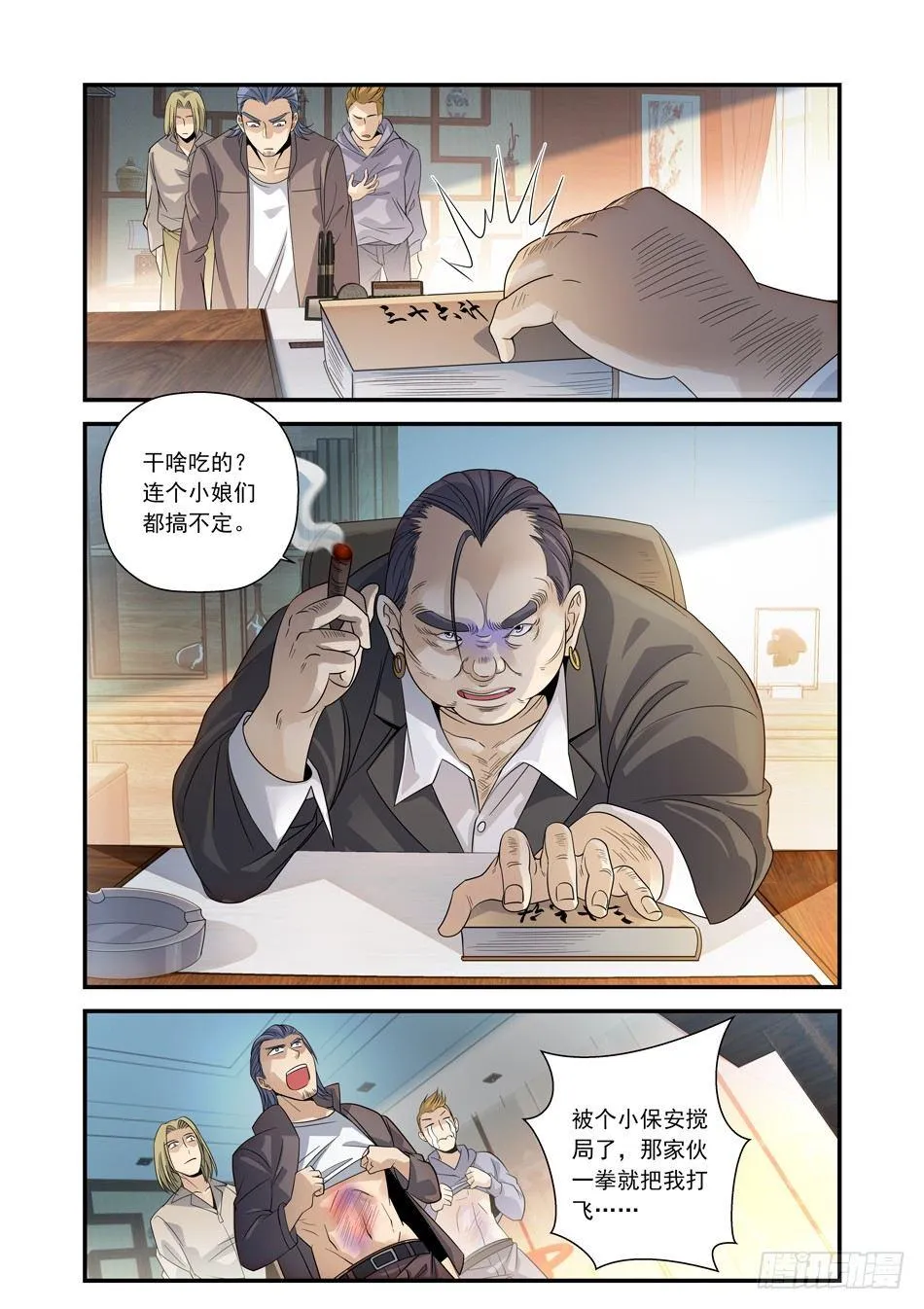 10 美人计 第4页