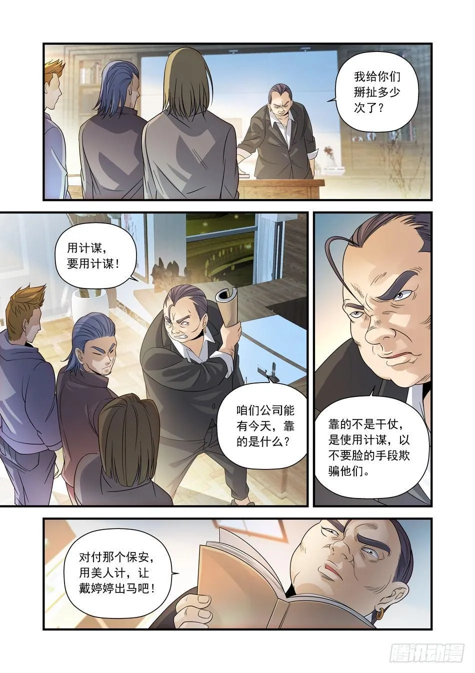 10 美人计 第5页
