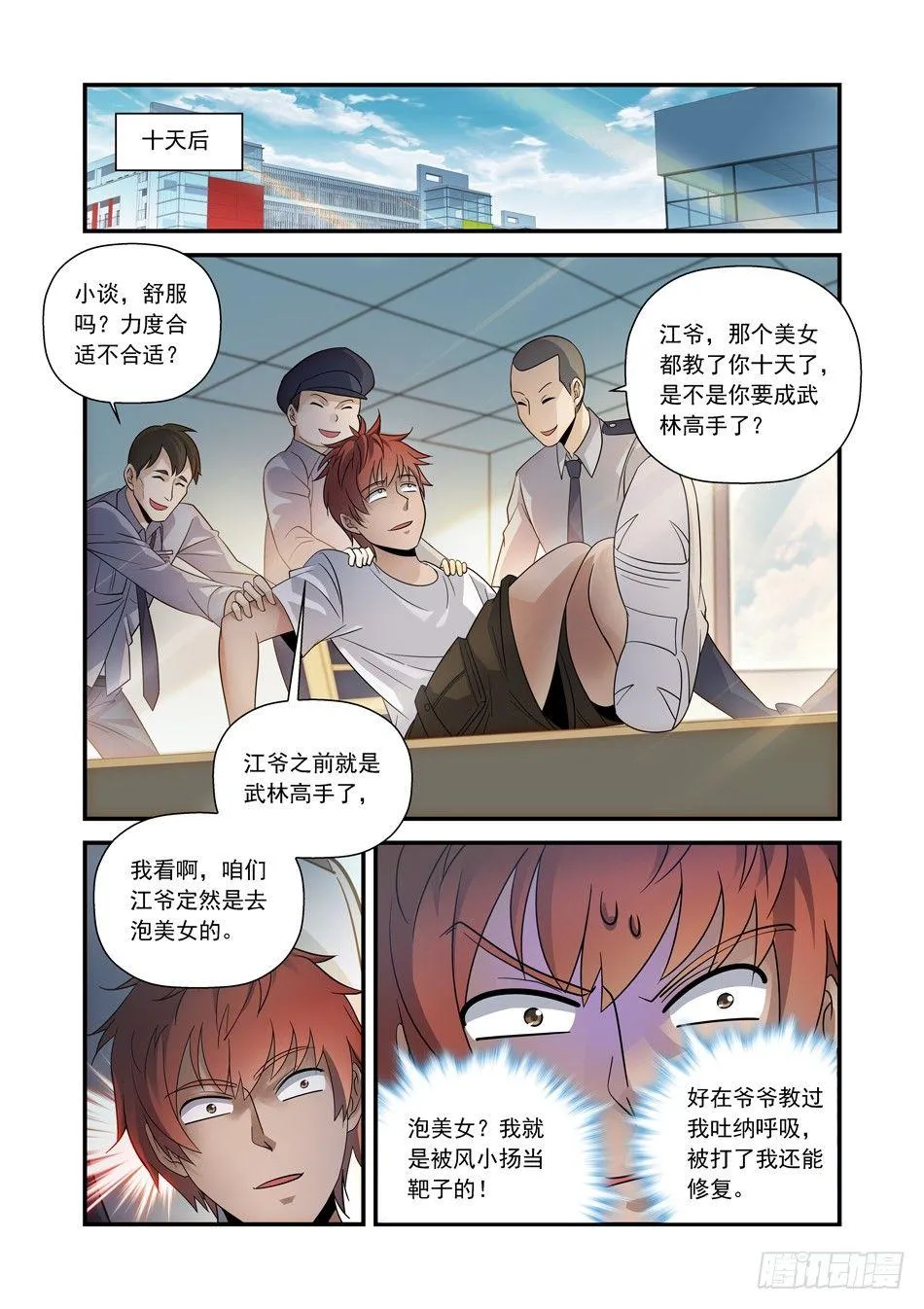 10 美人计 第6页