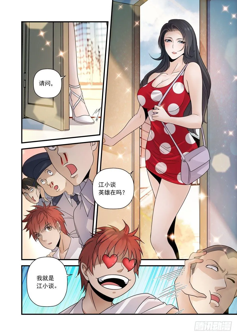 10 美人计 第7页