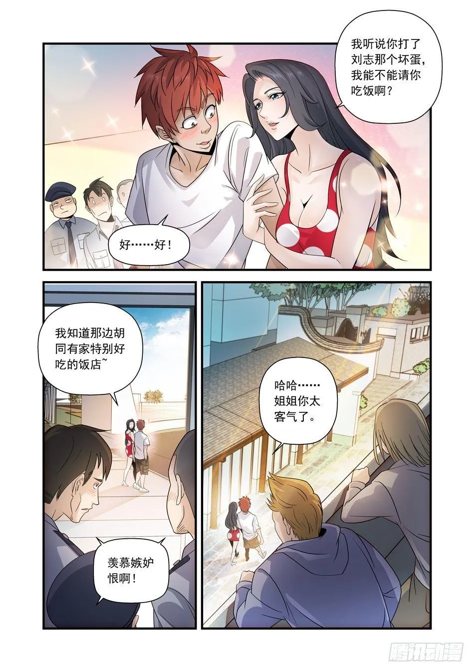 10 美人计 第8页