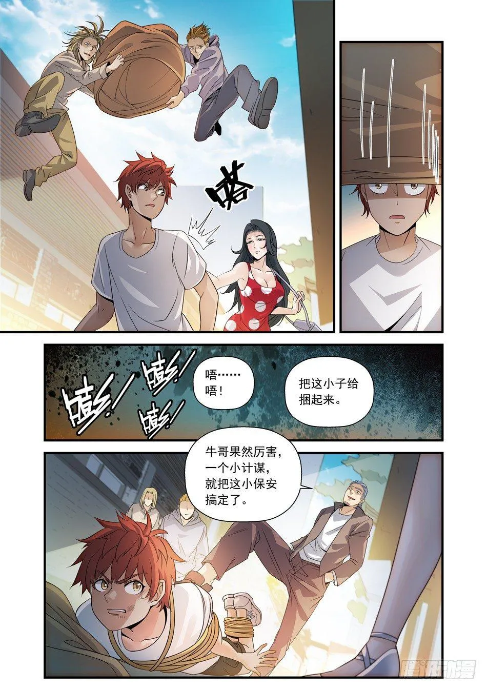 10 美人计 第9页