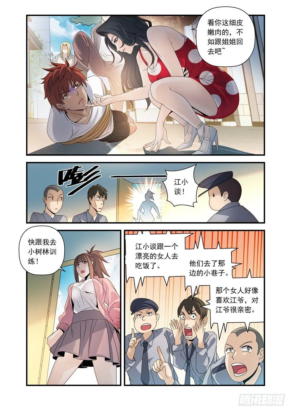 10 美人计 第10页