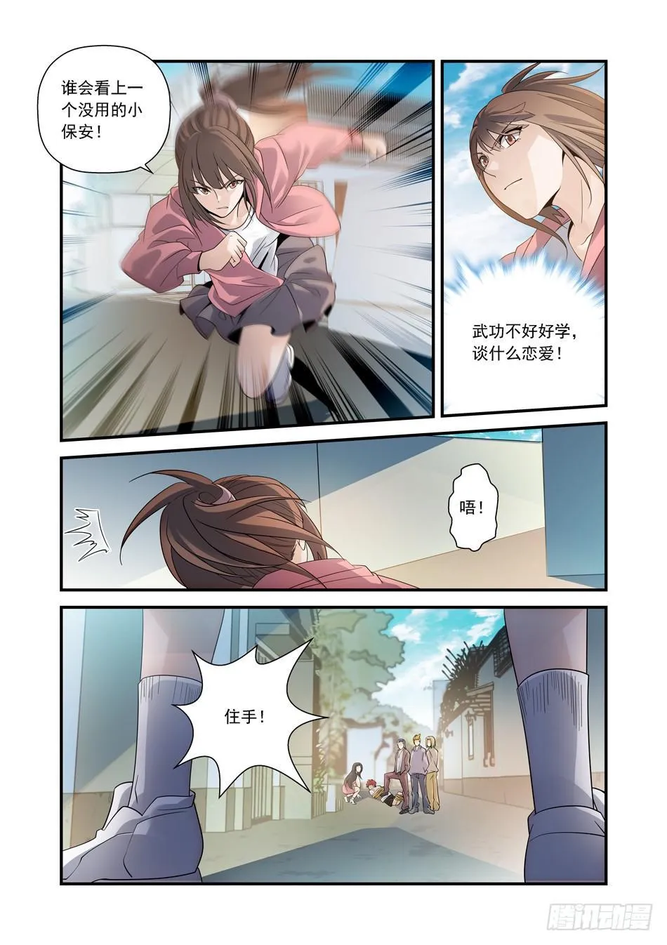 10 美人计 第11页