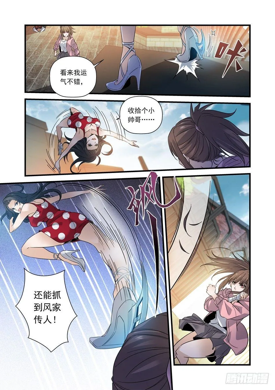 11 风影迷踪拳 第4页