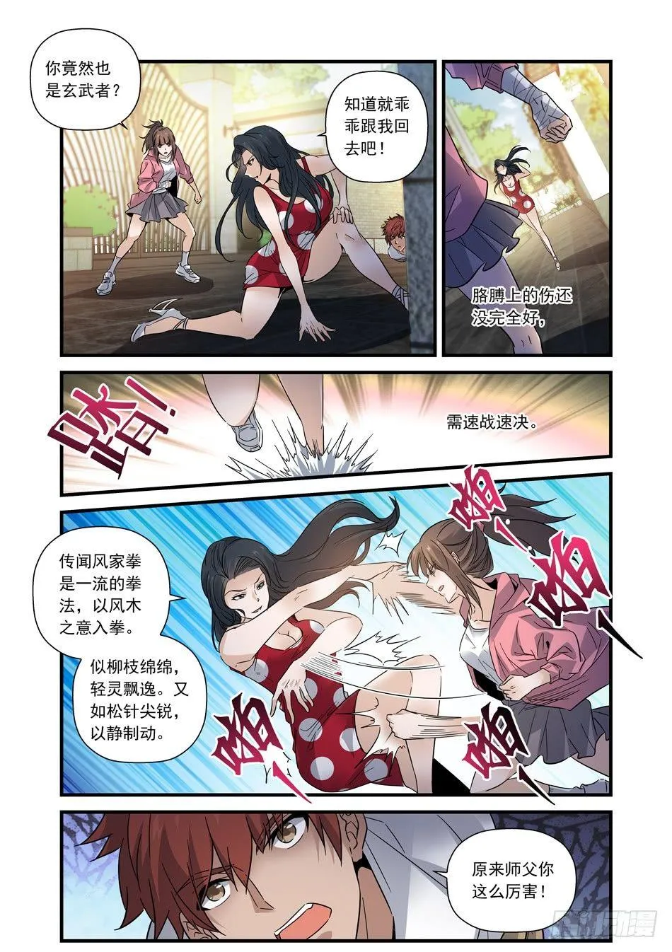 11 风影迷踪拳 第5页