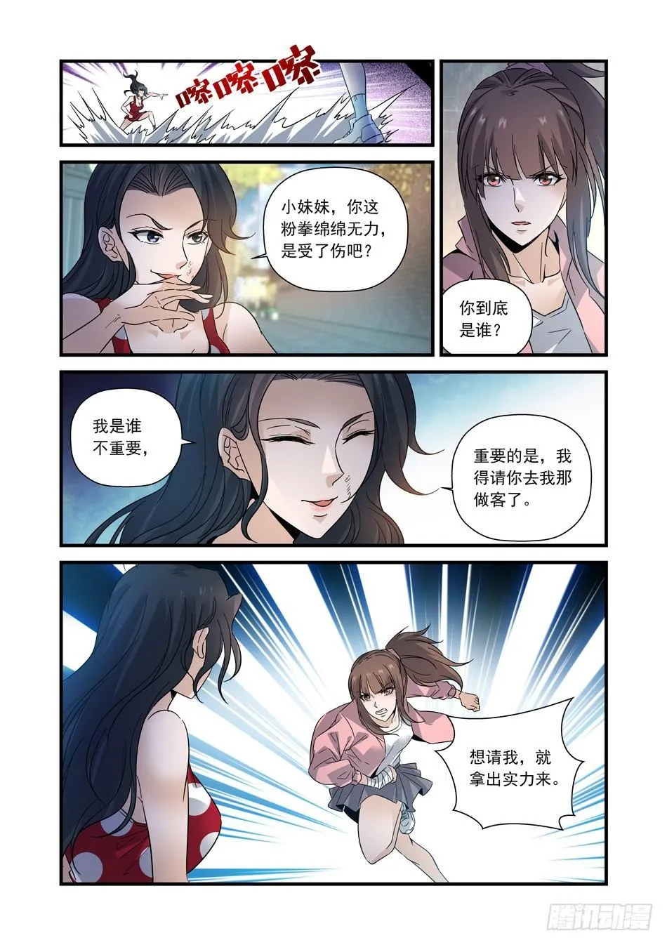 11 风影迷踪拳 第7页