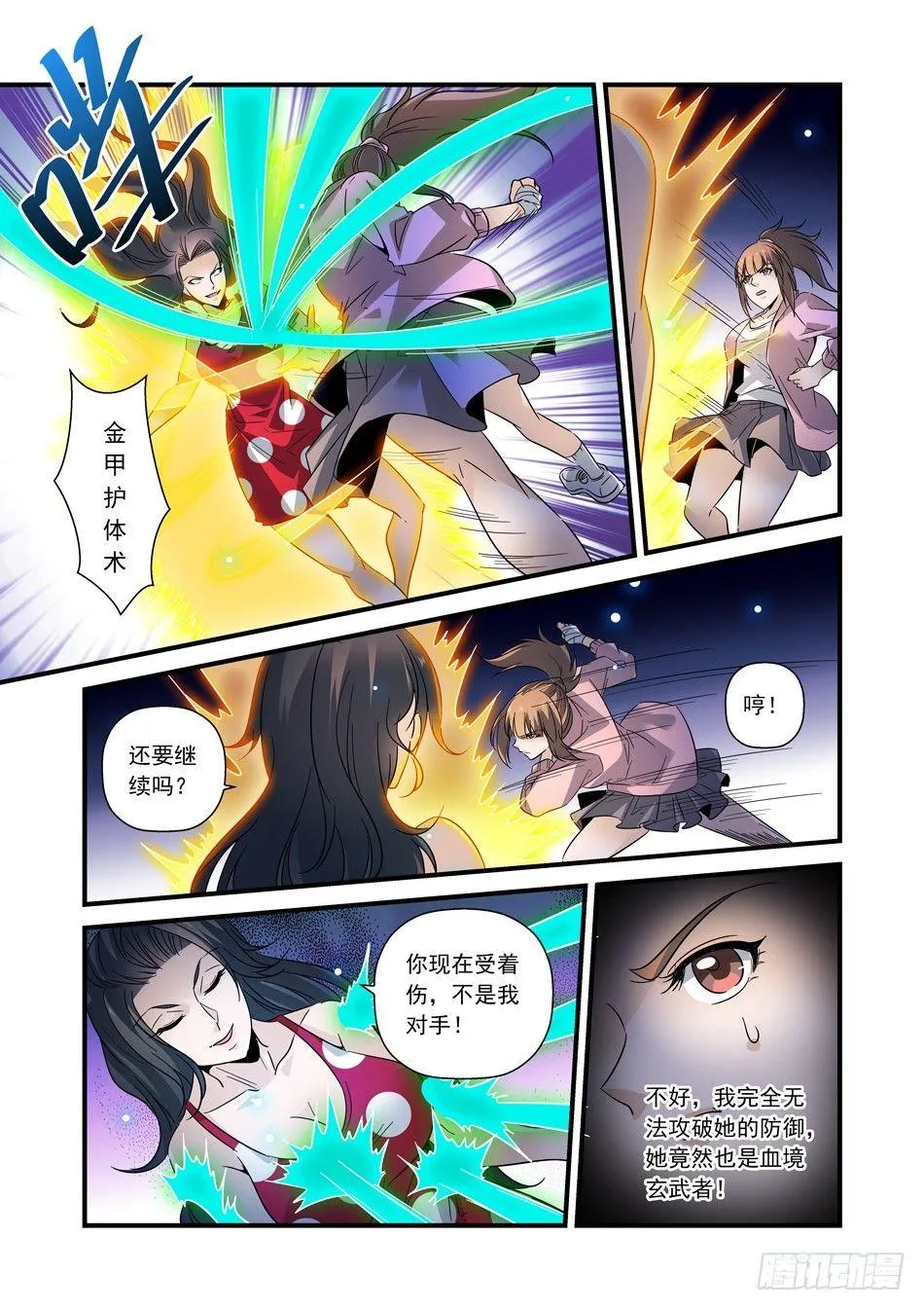 11 风影迷踪拳 第8页