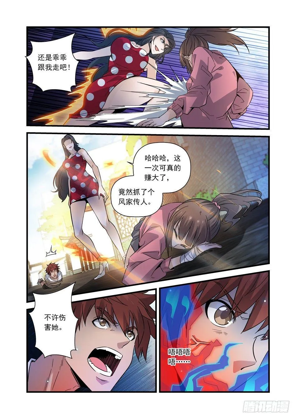 11 风影迷踪拳 第9页