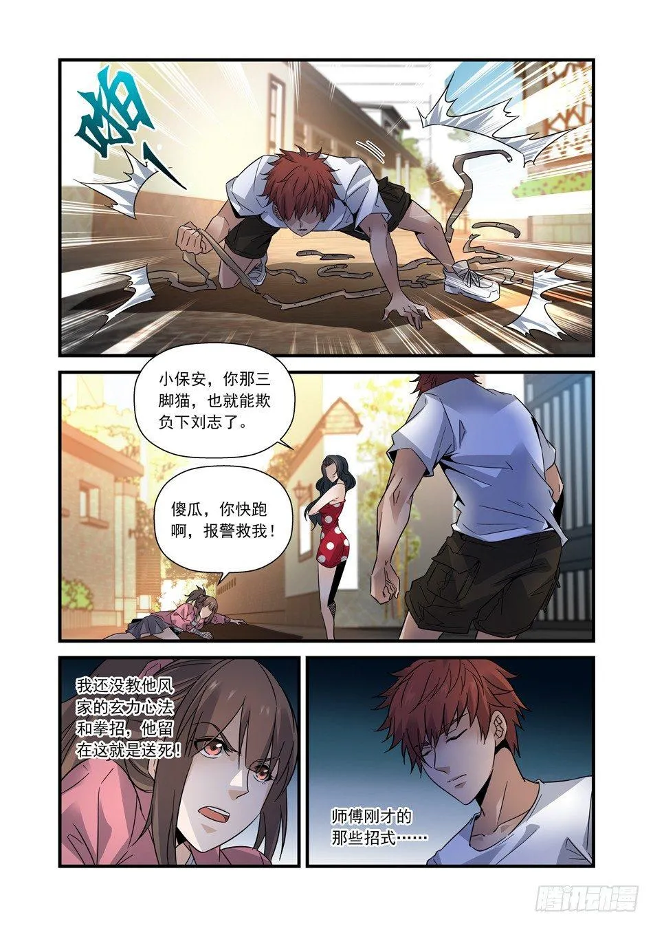11 风影迷踪拳 第10页